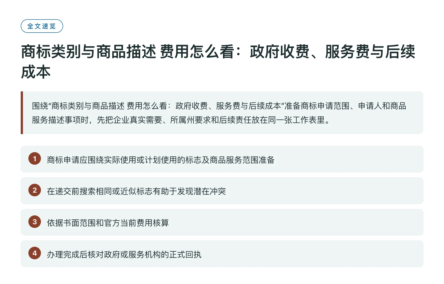 商标类别与商品描述 费用怎么看：政府收费、服务费与后续成本——全文要点速览